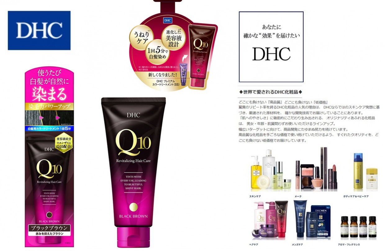 DHC プレミアムカラートリートメントSS ブラックブラウン 150g