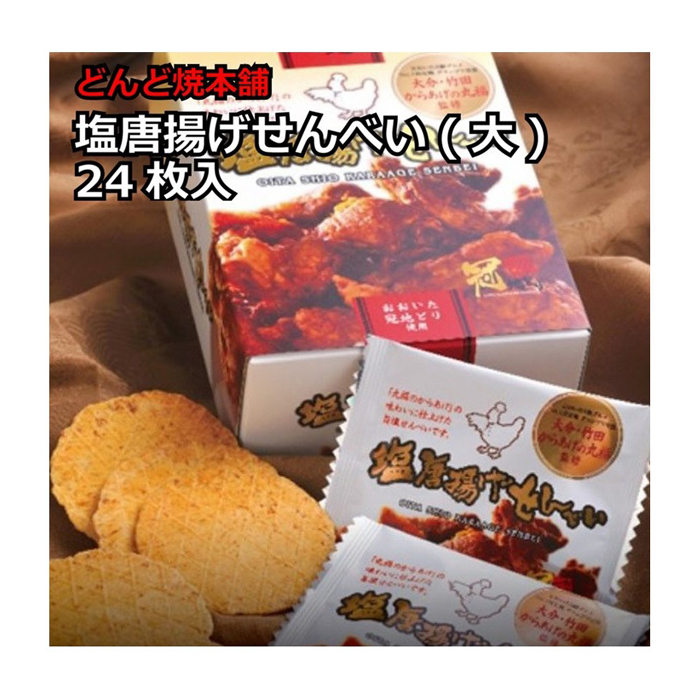 塩唐揚げせんべい大 大阪のお菓子問屋 栄幸食品が運営する栄幸proネット