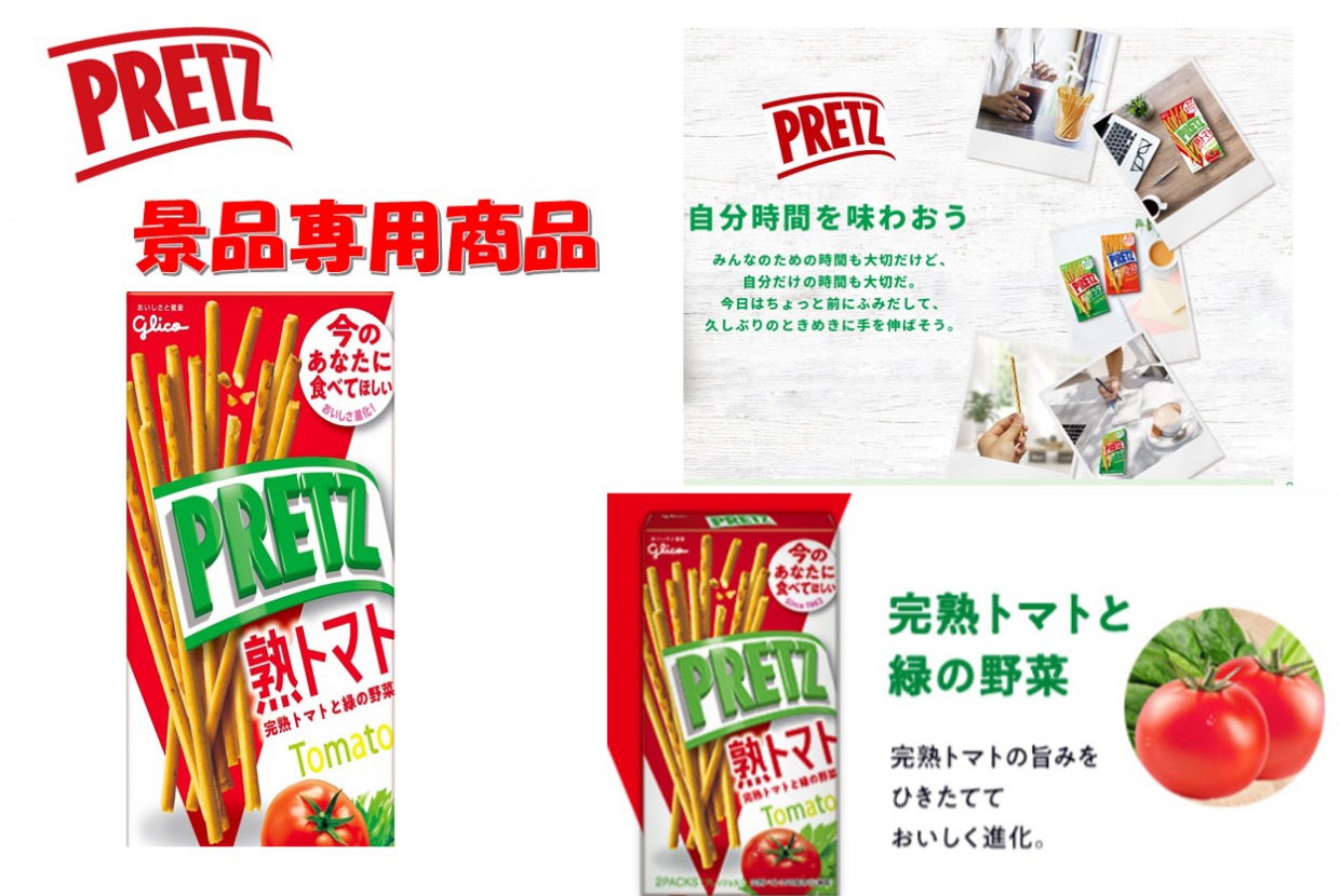 プリッツ 塾トマトＰ