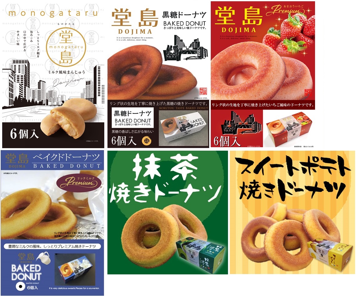 堂島 ドーナツ5種＆ミルク饅頭 6種セット