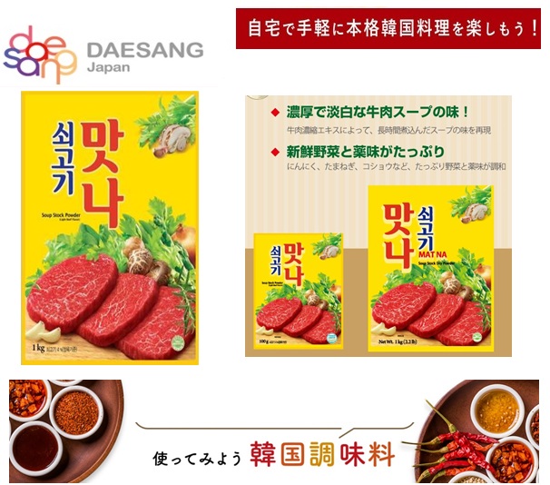 韓国 1ｋｇ牛肉だしの素　牛肉マンナ
