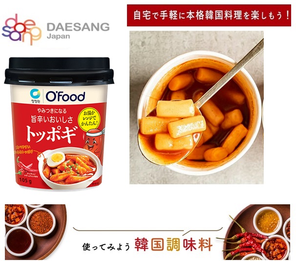 韓国 O’food トッポギ（カップ）