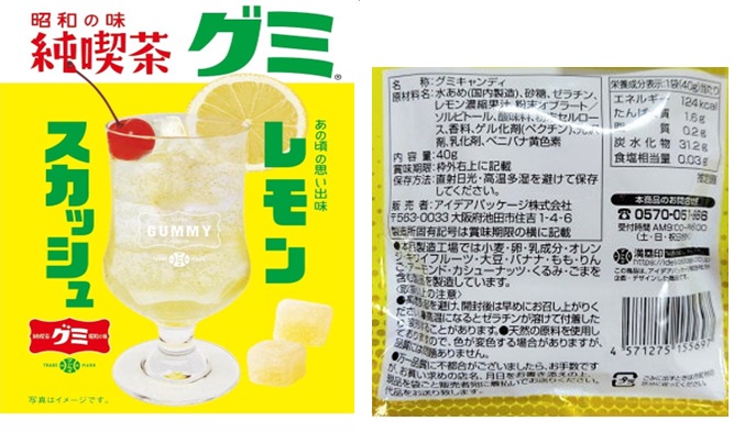 40g純喫茶グミ　レモンスカッシュ味