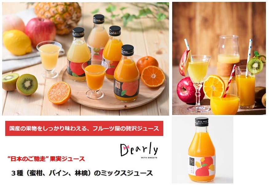 180ml日本のご馳走果実ジュース ３種(蜜柑､パイン､林檎)のミックスジュース