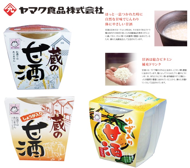 徳島の甘酒　飲み比べ3種セット（アルコール 0％）