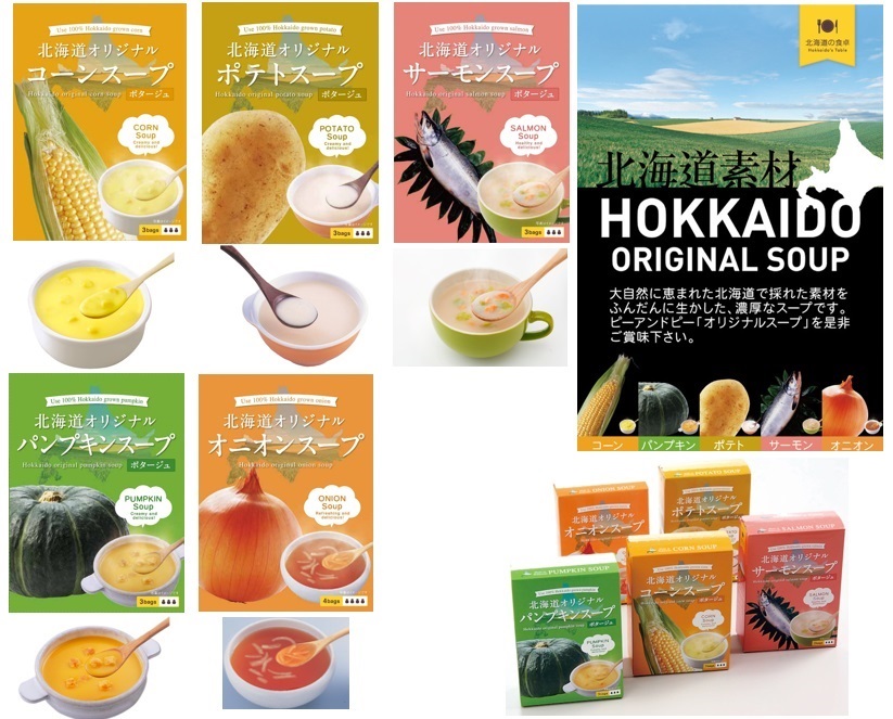 北海道の食卓 北海道オリジナルスープ　5種セット