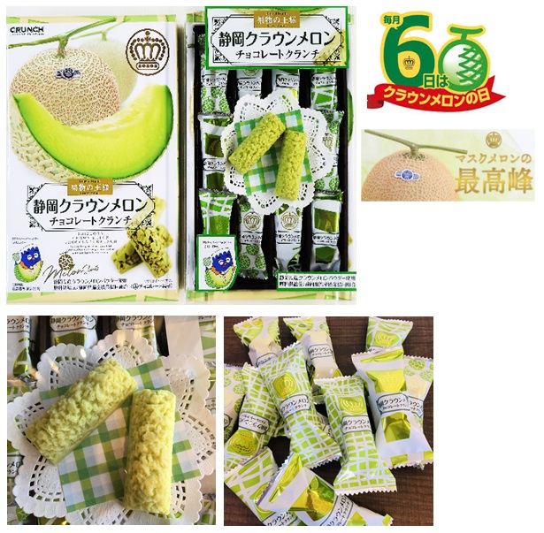 静岡クラウンメロン 12個チョコレートクランチ　