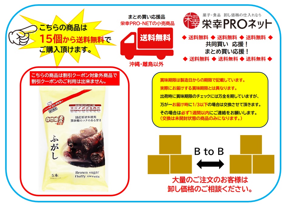 【送料無料】トーカイフーズ５本ふ菓子 自然味良品 (15個入)