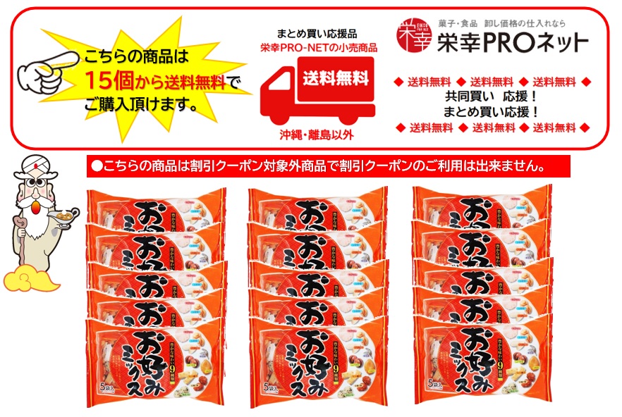 【送料無料】稲葉ピーナツ５袋ＮＳお好みミックス(15個入)