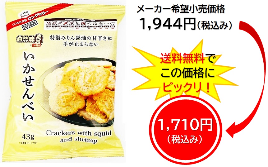 1,710円税込 (12袋セットで発送）自然味良品いかせんべい