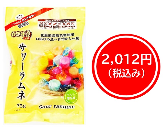 2,012円税込 (15袋セットで発送）自然味良品サワーラムネ
