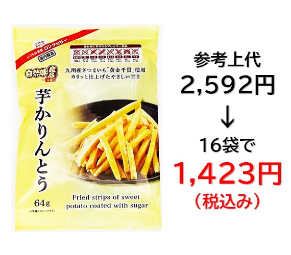 1,423円税込 (16袋セットで発送）自然味良品  芋かりんとう