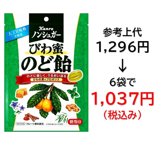 1,037円税込 (6袋セットで発送）ノンシュガーびわ蜜のど飴