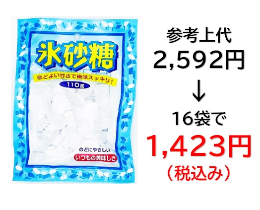 1,423円税込 (16袋セットで発送）ＮＳ１５氷砂糖
