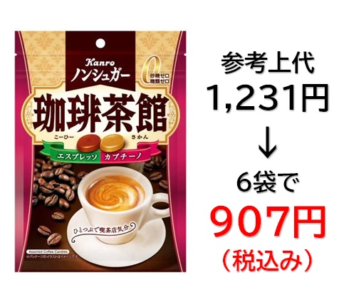 907円税込 (6袋セットで発送）ノンシュガー珈琲茶館