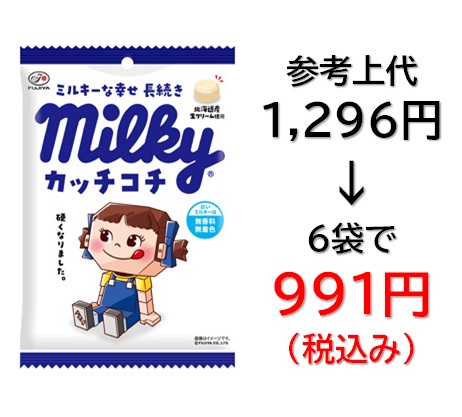 991円税込 (6袋セットで発送）カッチコチ  ミルキー袋