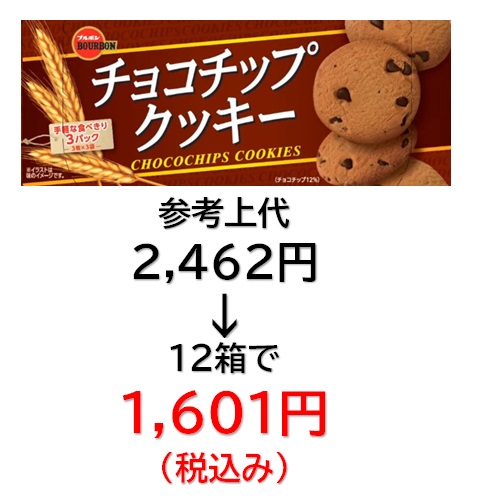 1,601円税込 (12箱セットで発送）チョコチップクッキー