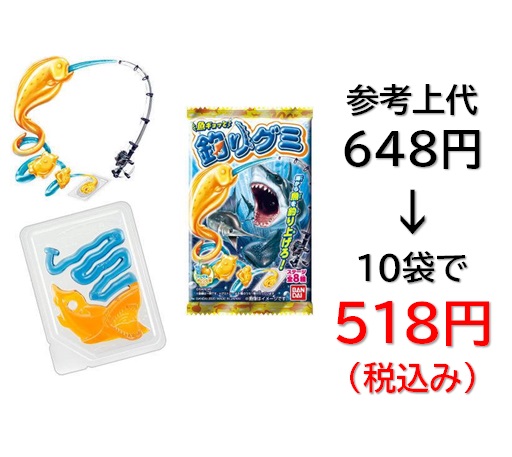 518円税込 (10袋セットで発送）魚ギョッと釣りグミＲＮ