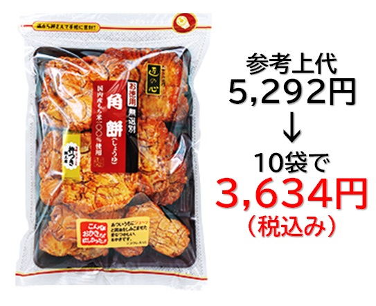 3,634円税込 (10袋セットで発送）角餅（しょうゆ、無選別）