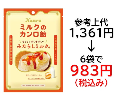 983円税込 (6袋セットで発送）ミルクのカンロ飴