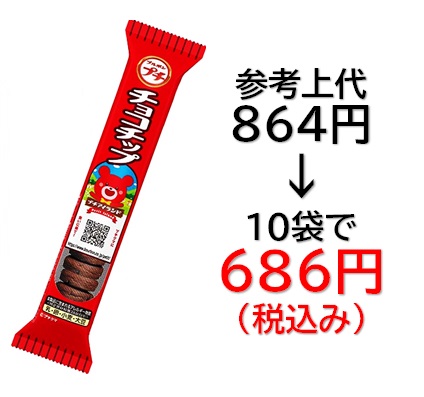 686円税込 (10袋セットで発送）プチ チョコチップ