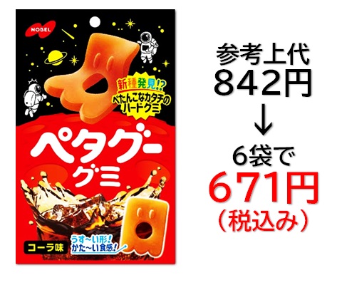 671円税込 (6袋セットで発送）ペタグーグミ  コーラ味