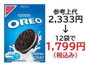 1,799円税込 (12袋セットで発送）オレオ  バニラクリーム