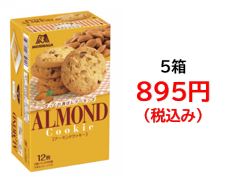 895円税込 (5箱セットで発送）アーモンドクッキー１２枚