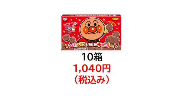 1,040円税込 (10箱セットで発送）15粒アンパンマンミニミニチョコレート