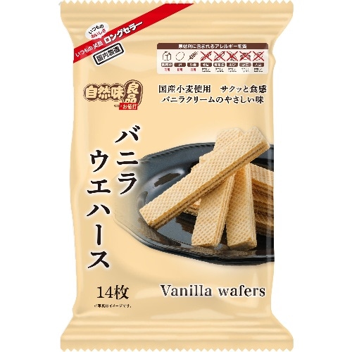 【送料無料】三浦製菓14枚バニラ ウエハース 自然味良品 (15個入)