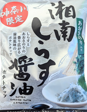 【★ご当地人気商品★】神奈川限定湘南しらす醤油ポテトチップ　30袋発送