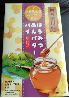 【★ご当地人気商品★】神奈川限定はちみつあんバターパイ１０個