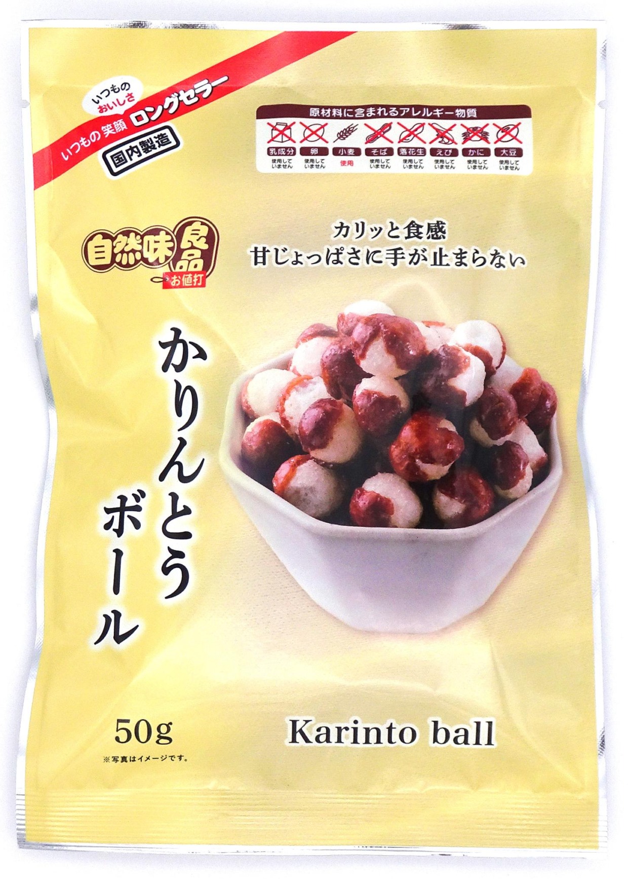 自然味良品　かりんとうボール