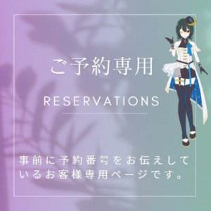 【予約番号DA-01】