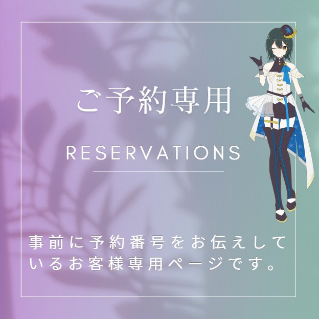 【予約番号DA-01】