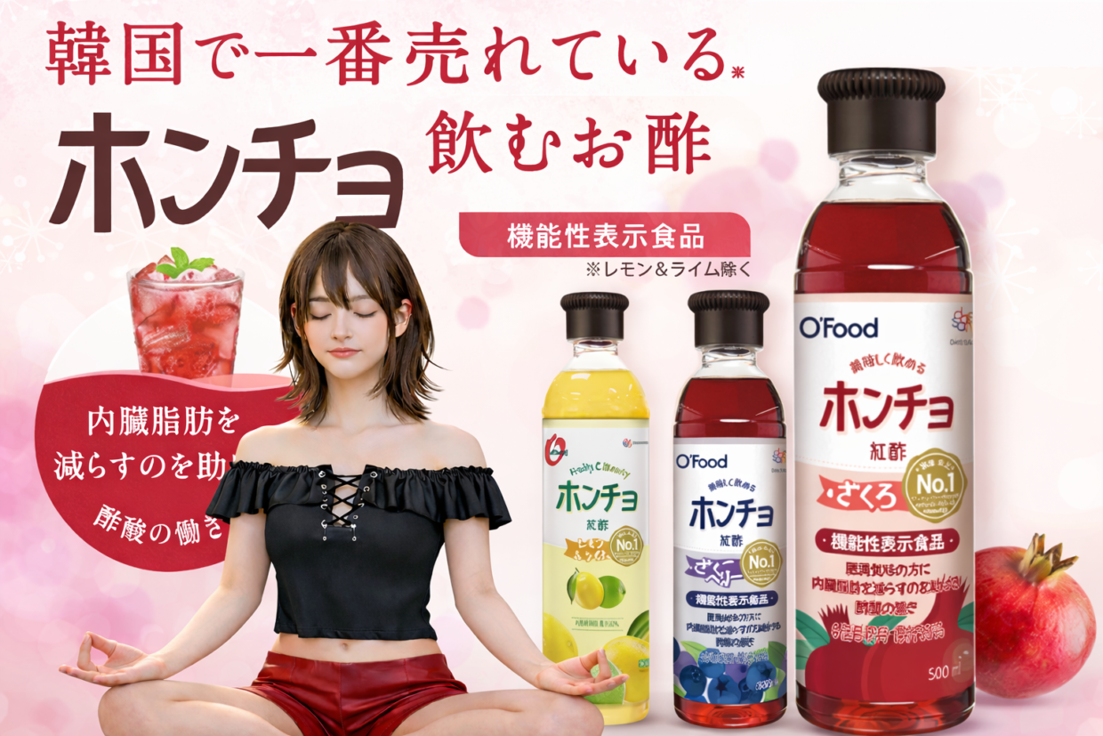 韓国で一番売れている！！飲むお酢★大象ジャパン  ホンチョ3種セット