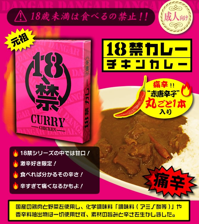 磯山商事 18禁🚫カレー(痛辛)