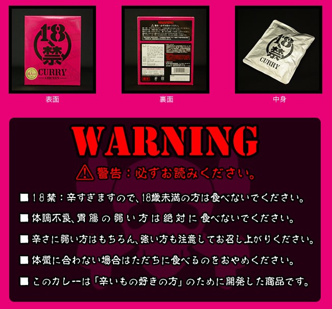 磯山商事 18禁🚫カレー(痛辛)
