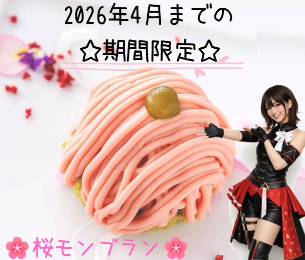 2026年4月までの期間限定！！(4個セットで発送）五洋食品 🌸桜モンブラン🌸