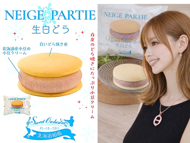 『雪』のような口どけ！わらく堂　ネージュパルティ生白どら1個　冷凍