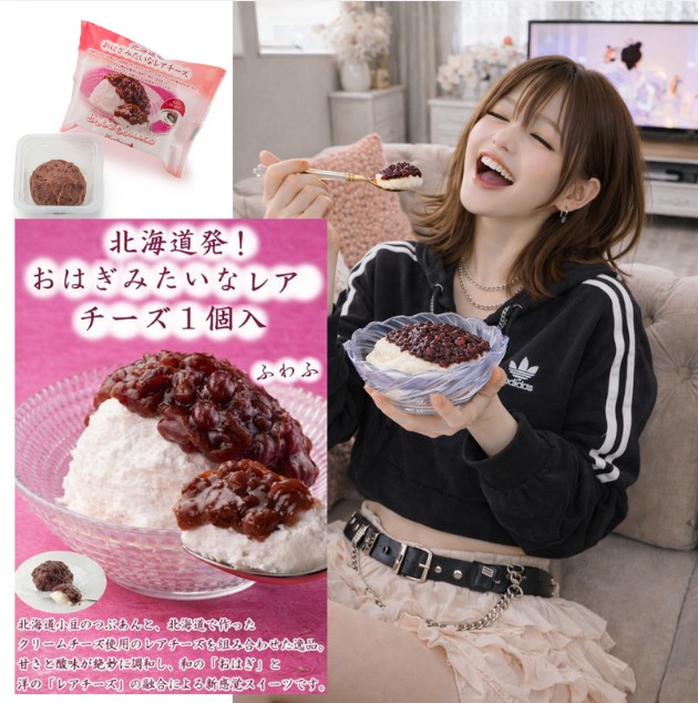 わらく堂　北海道発！おはぎみたいなレアチーズ1個　冷凍