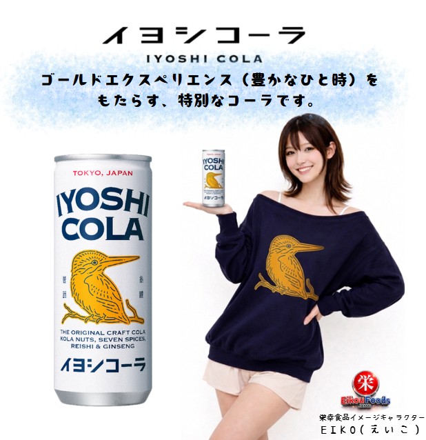 100年前のレシピに、現代の魔法を。イヨシコーラ🍹