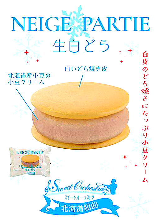 『雪』のような口どけ！わらく堂　ネージュパルティ生白どら1個　冷凍