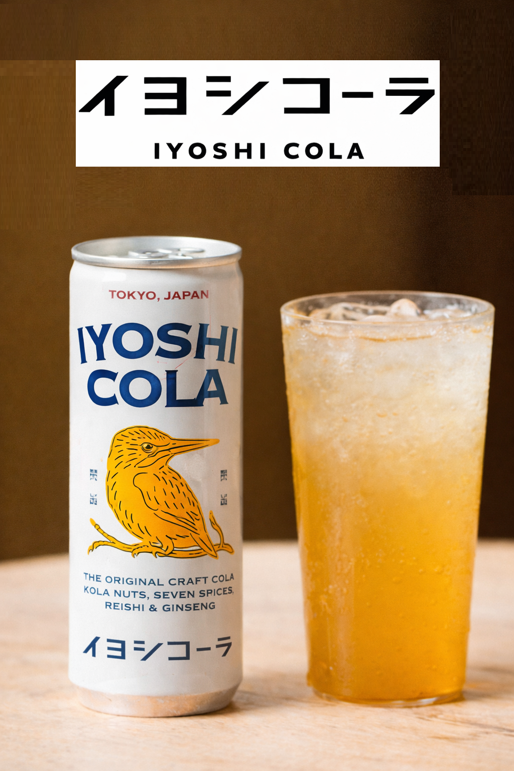 100年前のレシピに、現代の魔法を。イヨシコーラ🍹