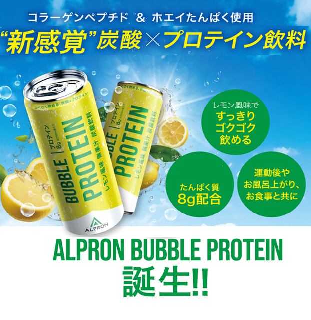 新感覚！炭酸プロテイン飲料🥤ALPRON バブルプロテインドリンク レモン250ml缶