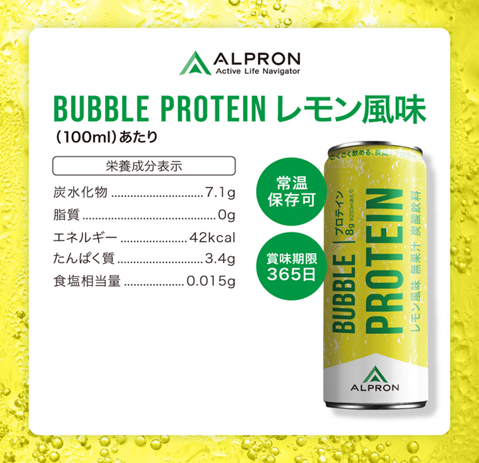 新感覚！炭酸プロテイン飲料🥤ALPRON バブルプロテインドリンク レモン250ml缶
