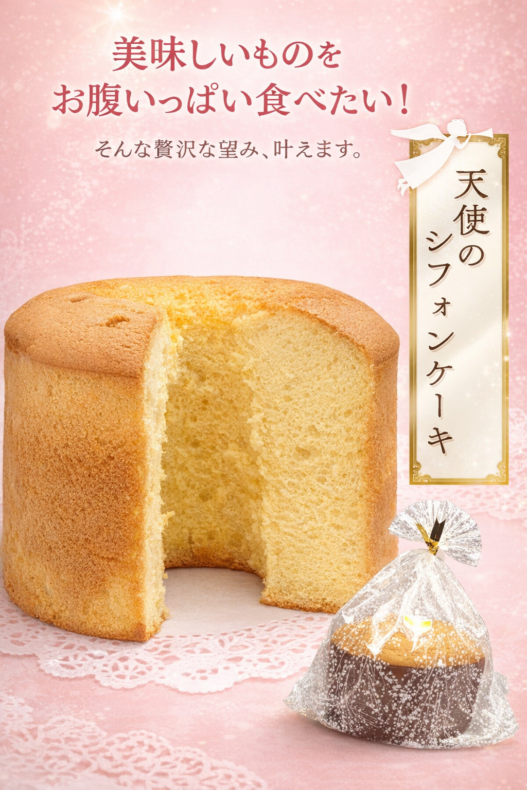 ふわふわ食感✨天使のシフォンケーキ🎂紅茶
