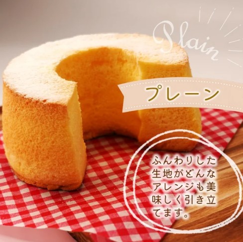 ふわふわ食感✨天使のシフォンケーキ🎂プレーン