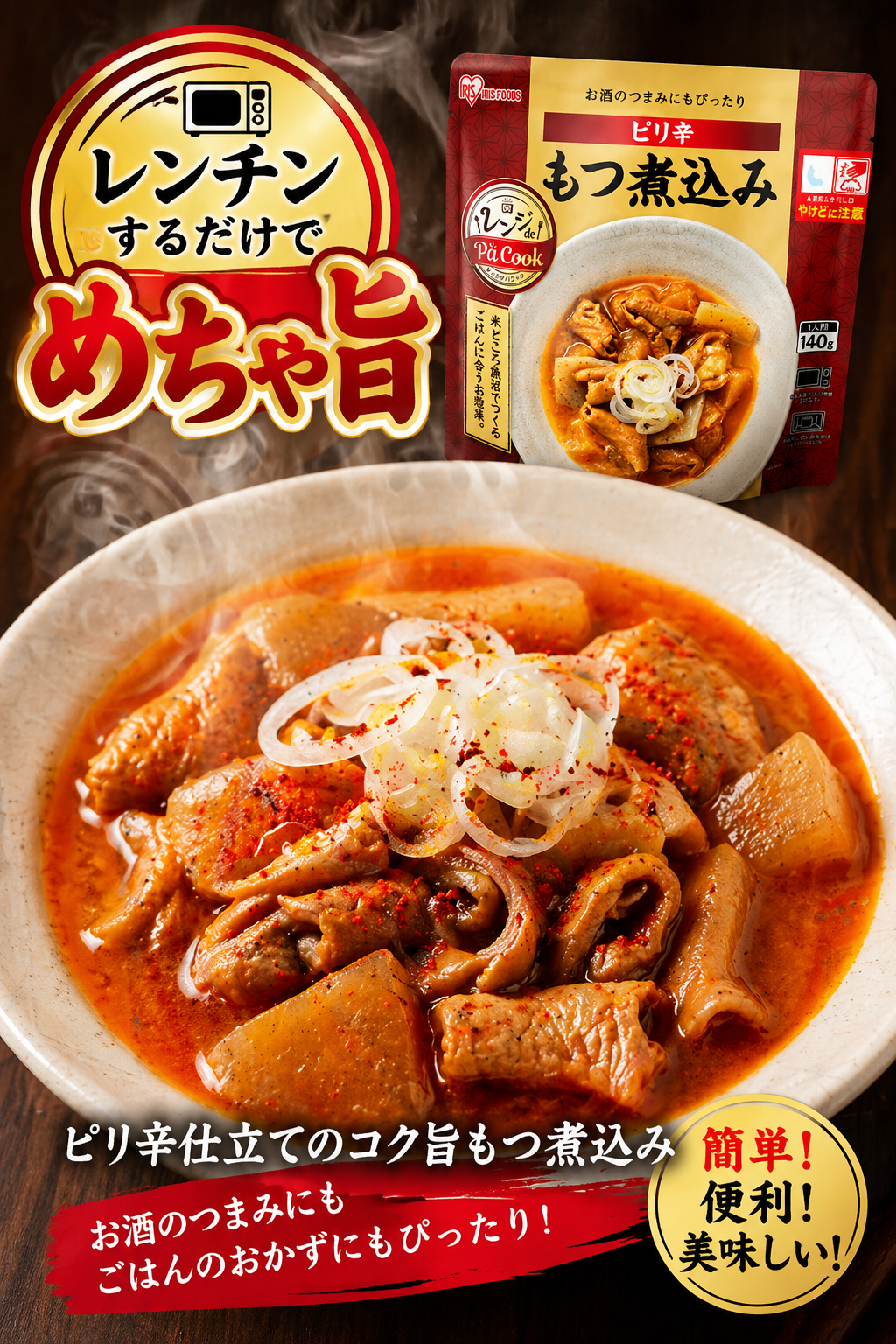 今日は何にしよう？アイリスフーズのレンチンセット☆