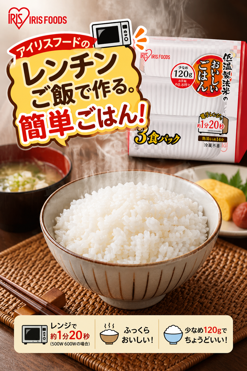 今日は何にしよう？アイリスフーズのレンチンセット☆